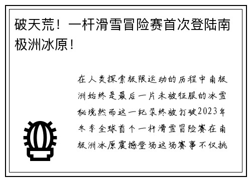 破天荒!一杆滑雪冒险赛首次登陆南极洲冰原!